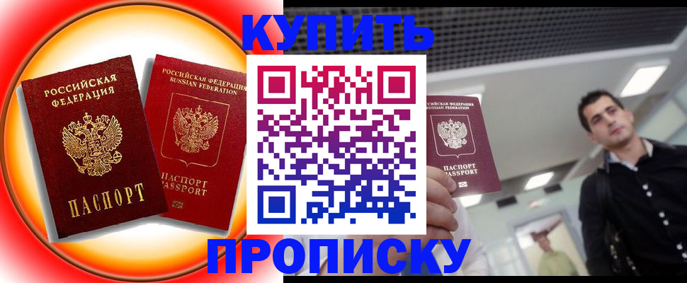 временная прописка в Осе