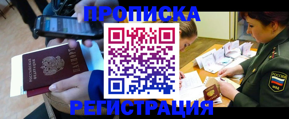 прописка для военкомата в Осе