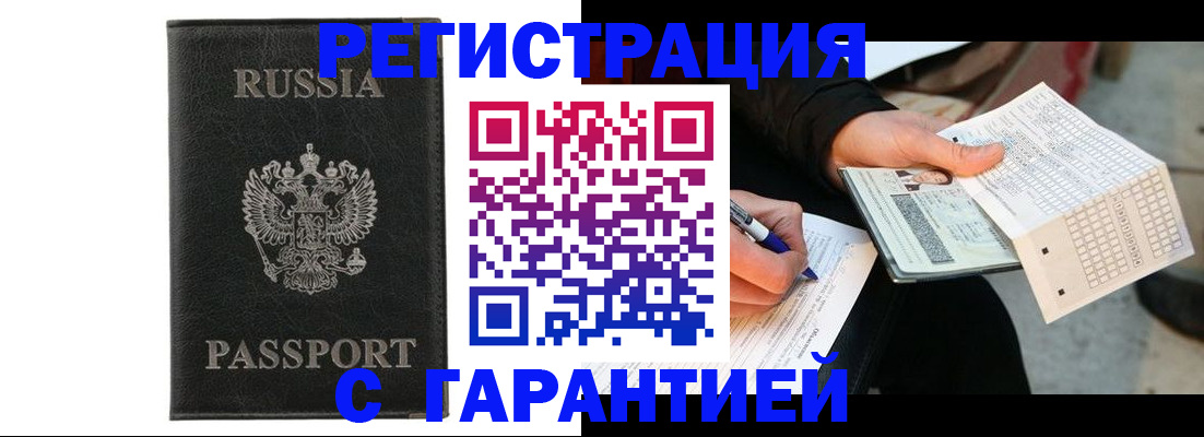 временная регистрация поиск в Осе